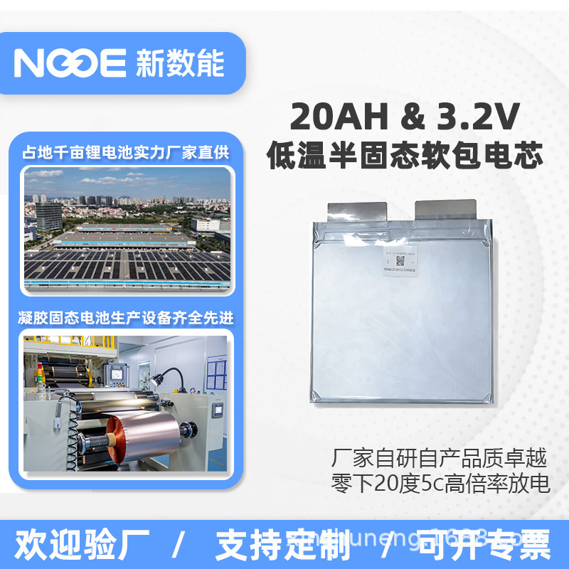 Ngde New Energy Soft-Pack Battery Cell 3.2V20Ah Semi-Solid-State Iron Lithium High-Speed Electric Motorcycle Battery Large Single Cell