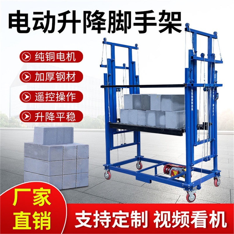 电动脚手架升降多功能折叠式遥控升高平台装修提升机多功能升降机