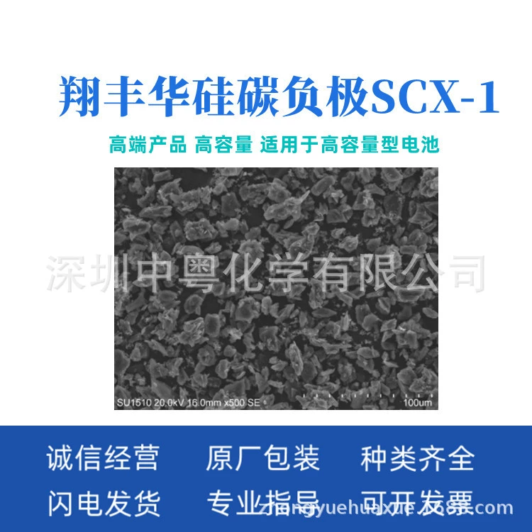 Материал анода литий-ионной батареи Xiangfenghua — кремний-углеродный анод SCX-1, высокоёмкостной продукт массового производства