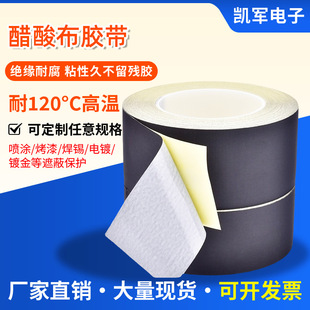 Black and White Acetate Cloth Tape for Lcd Screen Insulation and Flame Retardant Wiring Harness Wrapping, Fire-Resistant and Flame-Retardant Acetate Tape