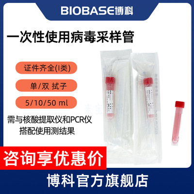 BIOBASE Brocade Nasopharynx Mono Swabs Sample collection Nucleic acid sampling tube disposable Virus sampling