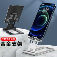 新款铝合金手机支架可折叠可升降手机架金属懒人桌面平板电脑支架