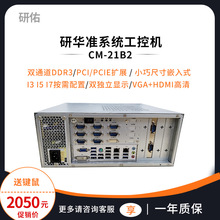 研华原装精简型工控机CM-21B2迷你台式主机工业电脑全新正品