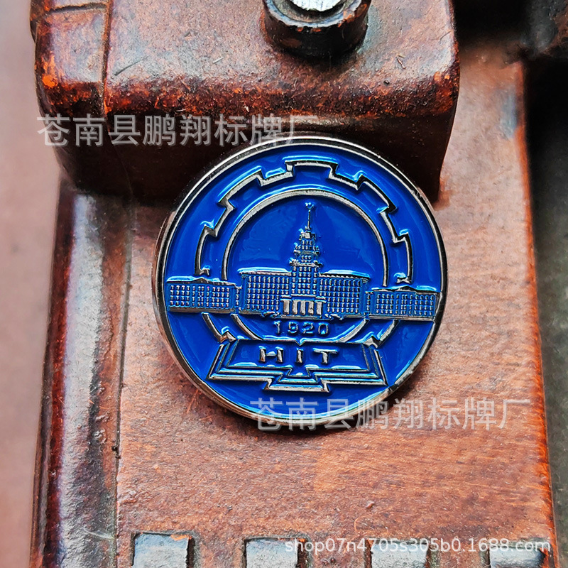 哈尔滨工业大学校徽哈工大烤漆徽章学校活动上海交通南京西北工业