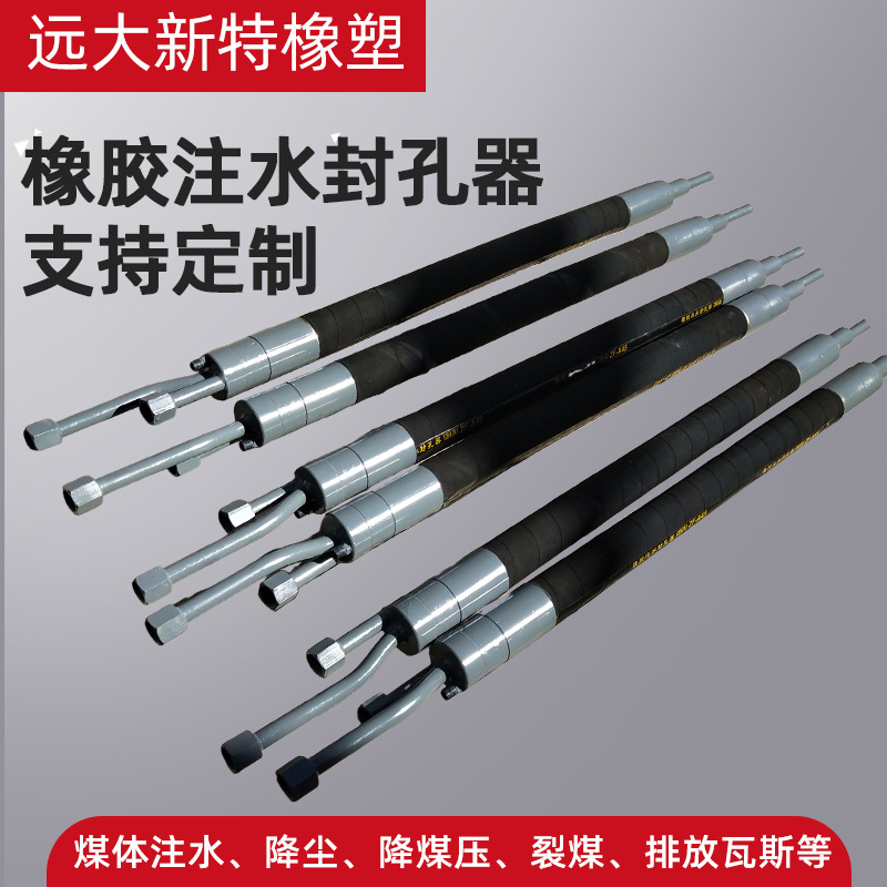 橡胶注水封孔器橡胶注浆塞膨胀胶管煤层注水抽放瓦斯封孔器
