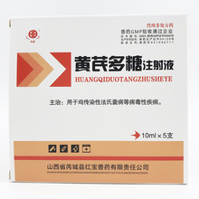 黄芪多糖注射液10ml*5支 红宝