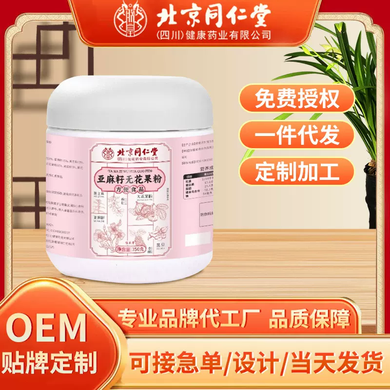 北京同仁堂种子循环亚麻籽无花果粉天然全粉代餐粉黄体酮批发