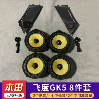 Car horn/tweeter, Feng fan civic Yi Zhi accord - genuine-goods-honda-fit-gk5-dedicated