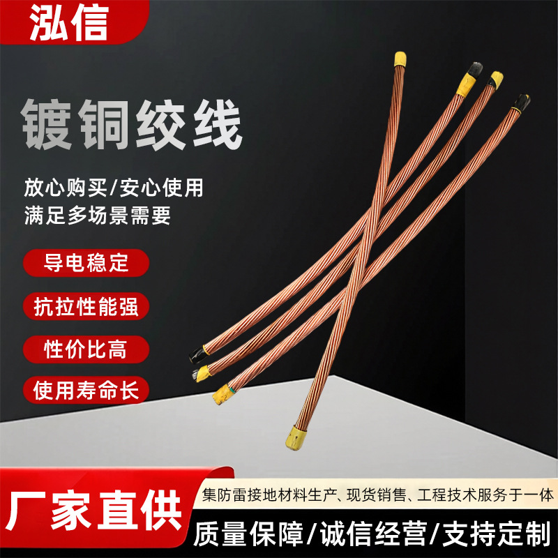 镀铜钢绞线防雷接地用铜包钢绞线电镀铜绞线接地圆铜绞线