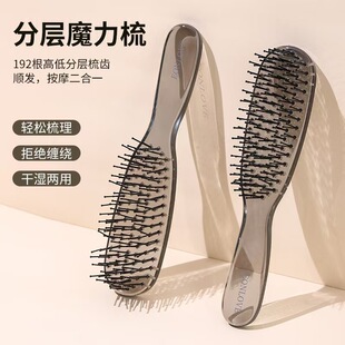 Layered Magic Comb for Wet and Dry Use, Fluffy Scalp, High Skull Artifact, Head Anti-Itch, Long Hair Smoothing Massage Comb