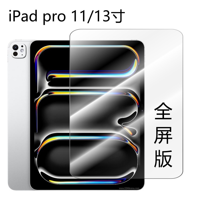 Aplicable a Apple iPad Pro2024 película templada plana HD transparente pantalla completa cubierta de película de vidrio templado de Apple