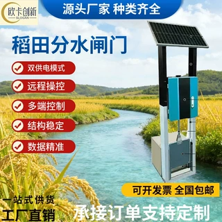 一体化闸门智慧闸门太阳能测控一体化闸门改造智慧灌区不锈钢闸门