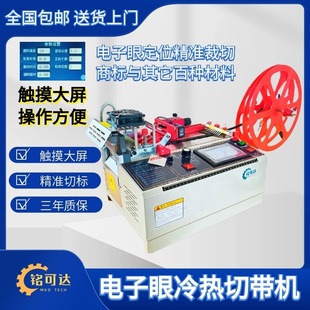 Fully Automatic Label Cutting Machine, Electronic Eye Cutting Machine, Reflective Film Self-Adhesive Washable Label, High-Speed Positioning Label Cutting Machine