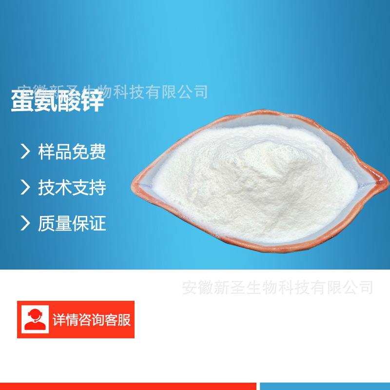 蛋氨酸锌 饲料级 工业级 农业级 营养强化剂 水不溶