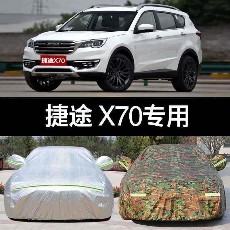 For 20 Jietu X70 car clothes car cover x70s car cover seven SUV thick sunscreen rainproof sunshade cover