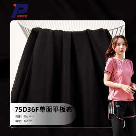 现货75D36F单面平板布面料 复合滴塑用布 鞋材底布舞蹈服里布批发