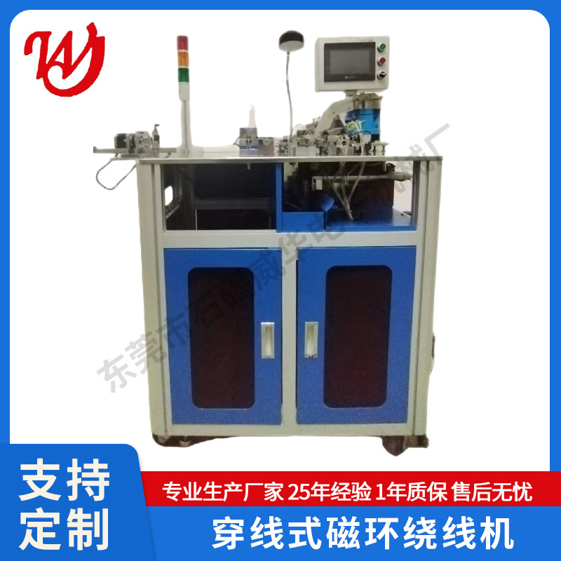 专业全自动穿线式磁环绕线机 磁环环形绕线机 变压器绕线机自动绕
