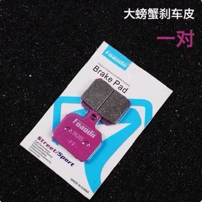 Brake pads, crab skin, large butterfly brake pads, radiation-resistant abalone, wear-resistant aircraft copper pads, high-temperature resistant, extra-large European sound (Tormoz supportları) - ordinary-crab-skin-noodles