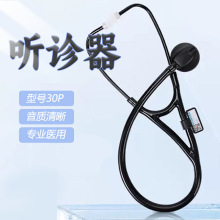 西恩听诊器医用成人儿童呼吸科心肺音加粗双管单头HS-30P家用