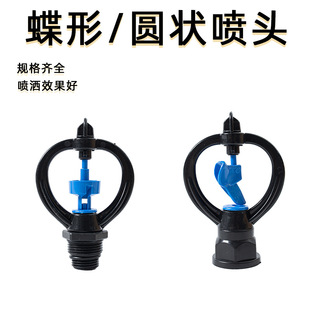 Round butterfly-shaped rain nozzle 4/6 outer internal thread joint garden grass irrigation watering device rotating plastic sprinkling
