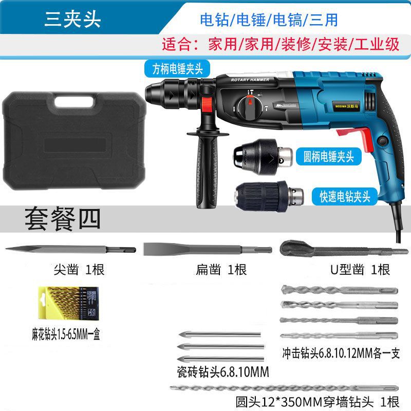 电锤电钻电镐多功能大功率工业级冲击钻家用混凝土源头工厂批发|undefined