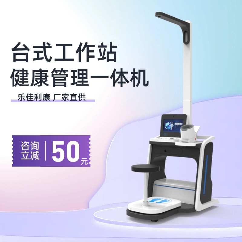 乐佳HW-V1000智能健康体检机高精度医用台式体检工作站体检一体机
