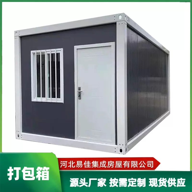 快拼箱打包箱房装配式可移动彩钢房打包箱 住人集成房屋彩钢板房