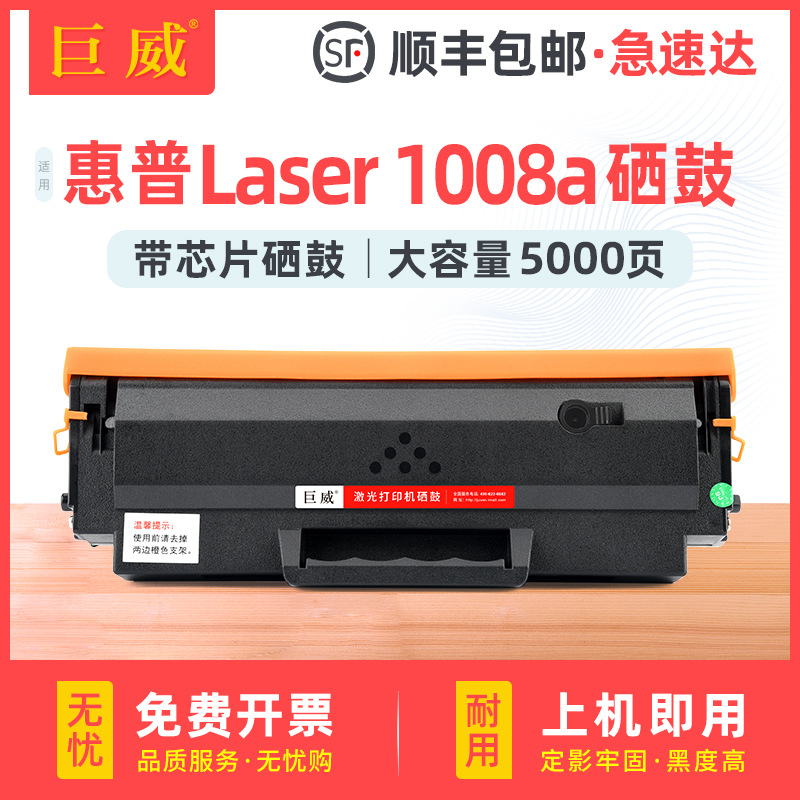 兼容原装惠普1008a硒鼓易加粉1008w打印机墨盒HP Laser 1008a粉盒