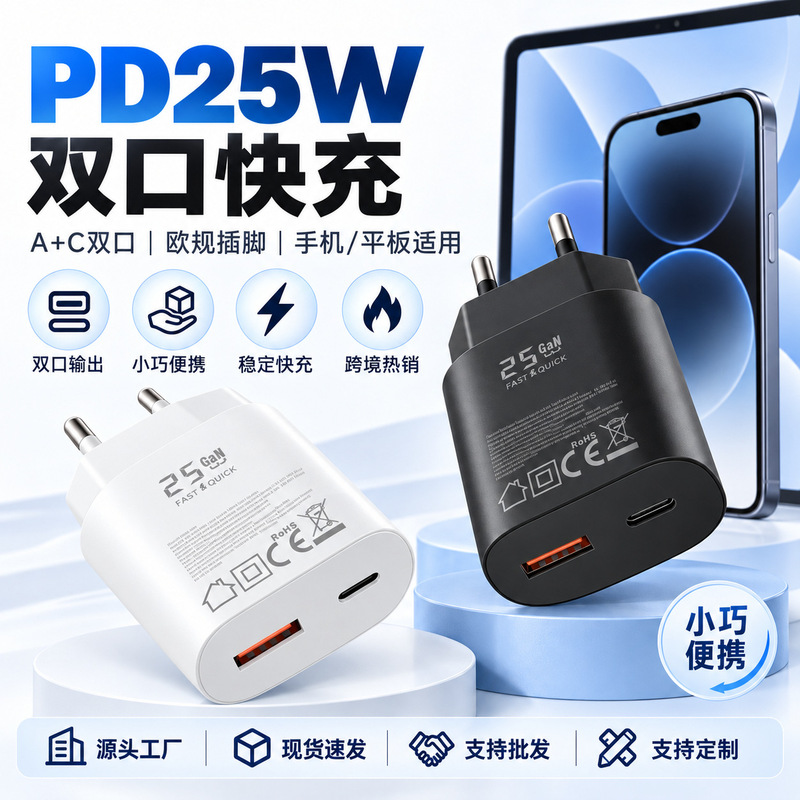 Suitable for Apple 18W dual-port charger, PD25W + C-port European standard charger, CE fast charging adapter, available in black and white Suitable for Apple 18W dual-port charger, PD25W + C-port European standard charger, CE fast charging adapter, available in black and white