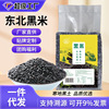 东北新米黑米2.5kg真空装粗粮打粥专用五谷杂粮农家黑米代发