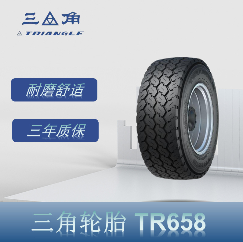 三角（Triangle） 445/65R22.5 TR658花纹 卡客车钢丝轮胎