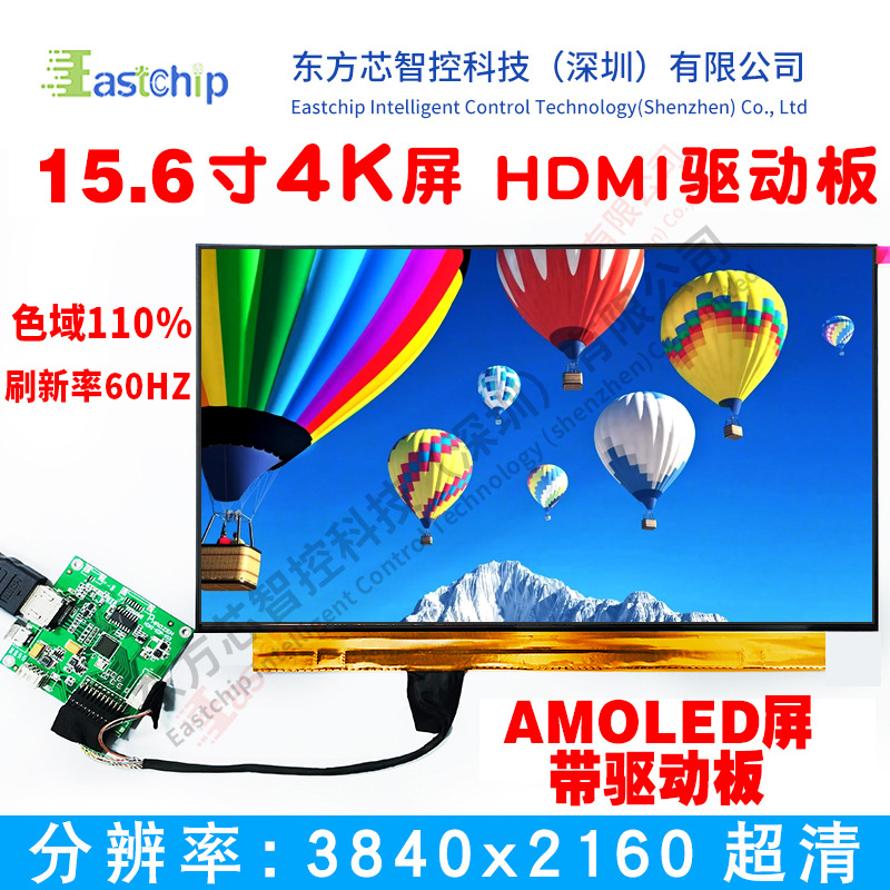 15.6寸4KAMOLED高清屏3840×2160显示屏60HZ工控车载笔记本医疗屏
