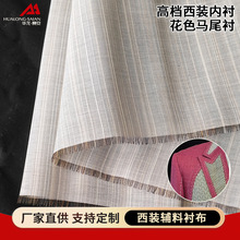 厂家直供花色马尾衬布毛衬高档西装西服内衬布胸衬纯棉天然马尾衬