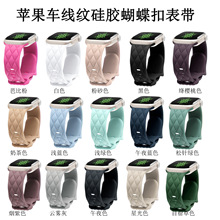 适用applewatch苹果手表车线纹iwatchs11S8硅胶表带运动手表带