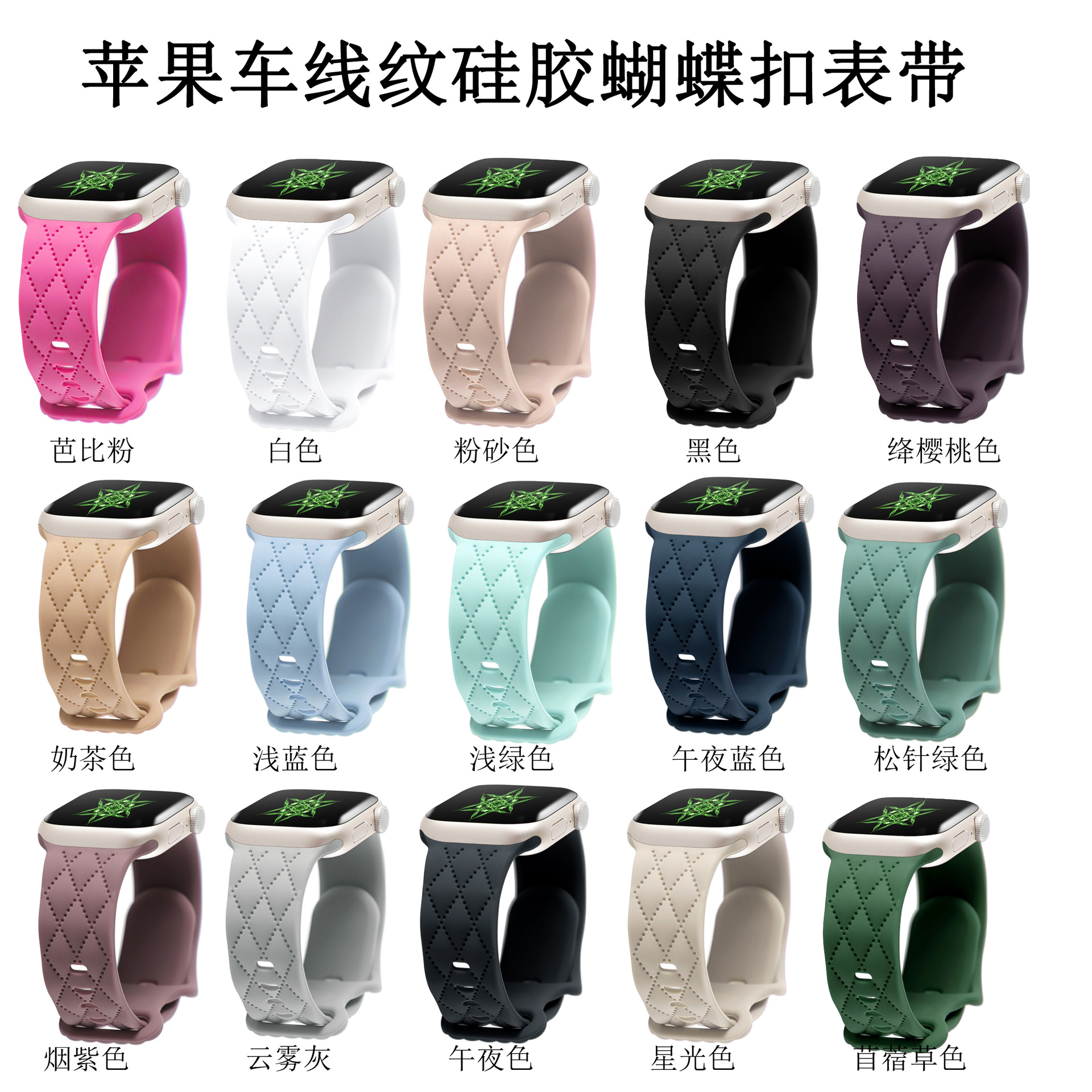 适用applewatch苹果手表车线纹iwatchs11S8硅胶表带运动手表带