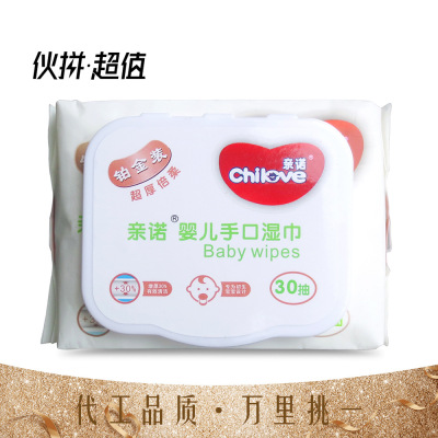 親諾嬰兒濕巾30抽帶蓋 25+5片裝寶寶手口濕紙巾新生兒童小包批發
