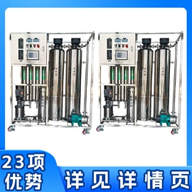 反渗透设备