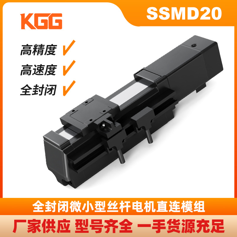 上海KGG厂家高精度直线滑台多轴组合SMD20点胶涂装微型线型模组