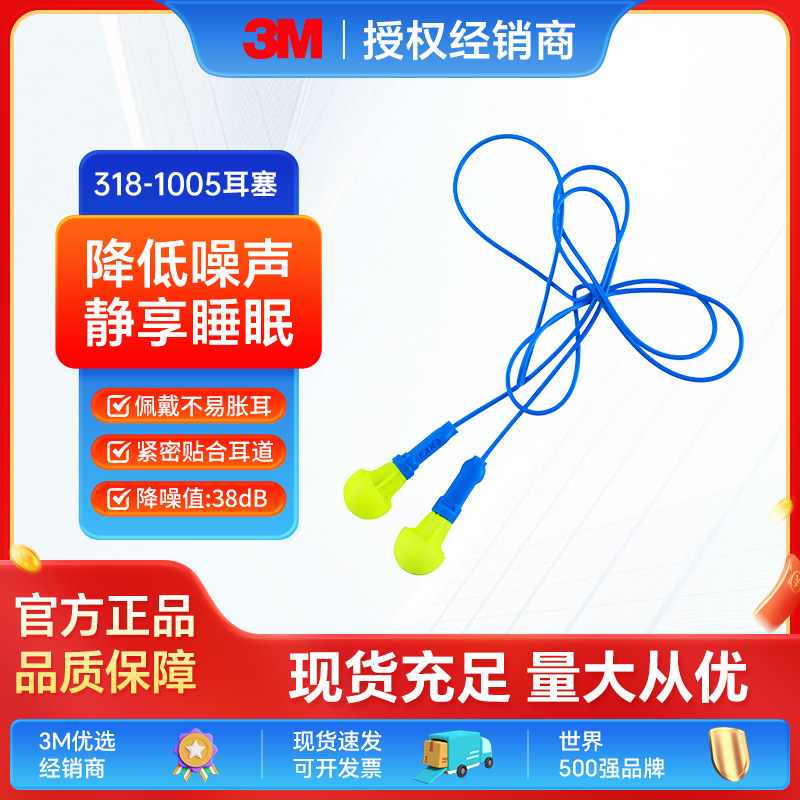 3M隔音耳塞318-1005免揉搓防护耳塞睡眠学习听力保护正品劳保耳塞