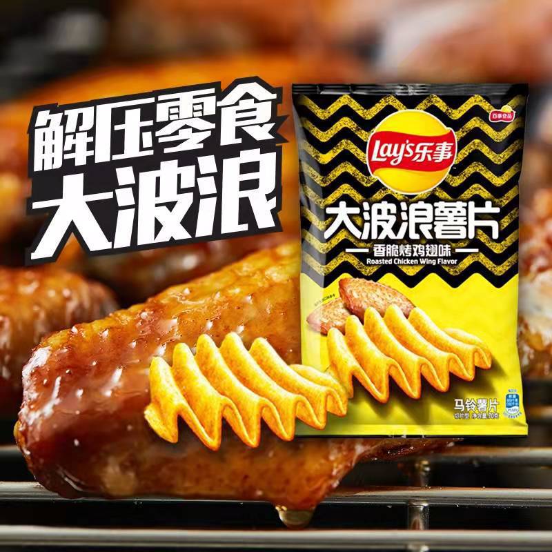 乐事大波浪系列薯片70g包休闲膨化食品大礼包零食小吃网红土豆片