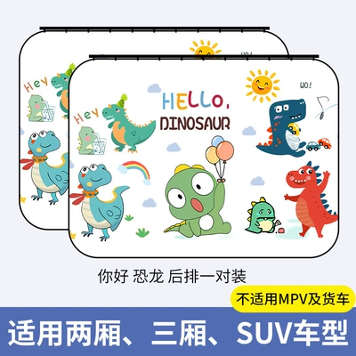 Car Sunshade Curtain, Car Window Track, Car curtains - hello-dinosaur-upgraded-sliding-rail-type-straps-thickening-one-pair-in-the-back-row