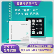 寡肽祛痘淡化痘印闭口修护冻干粉套盒8万活性用医级修复冻干粉