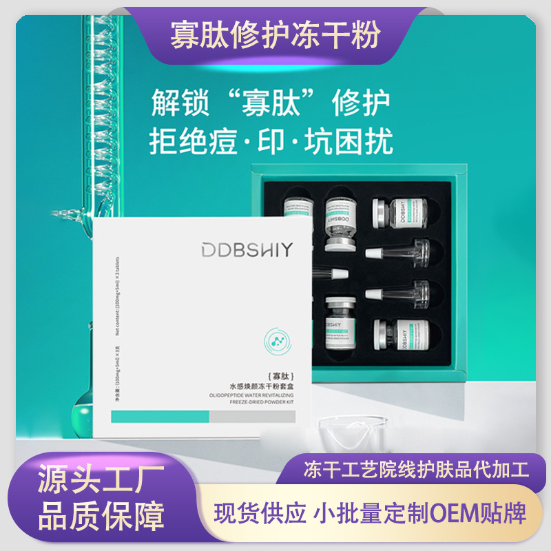 Oligopeptide Acne Fading Acne Seal Closed Repair Freeze-dried Powder Kit 80000 Active Medical Repair Freeze-dried Powder
