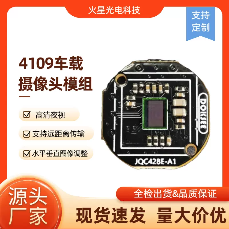 车载摄像头模组4109监控AHD线控防碰撞高清夜视车载摄像头模组