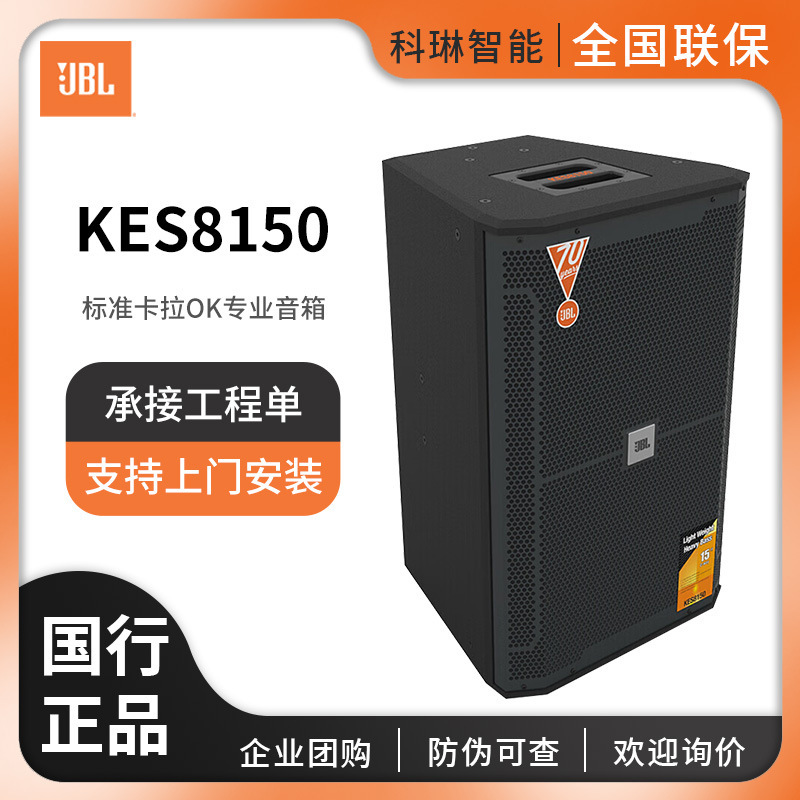 JBL KES8150 Bar Dining Bar KTV Entertainment Speaker Home Theater Meeting Room Stage Performance Professional Sound