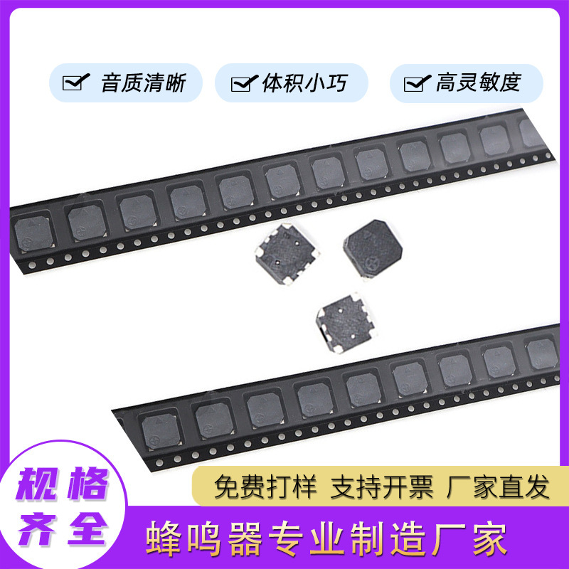 パッシブパッチブザーSMD小型設計ホームアラームインテリジェントサウンドブザーメーカー直接供給|undefined