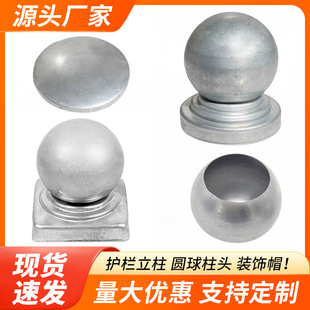 Iron Guardrail Decorative Sealing Cover Square Tube Railing Round Tube Ball Cap Column Head Galvanized Column Top Cover Zinc Steel Cap