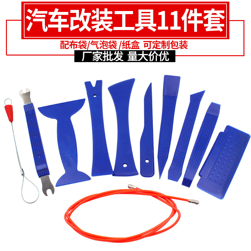 汽车音响改装工具11件套内饰门板拆卸维修翘板工具贴膜刮板工具