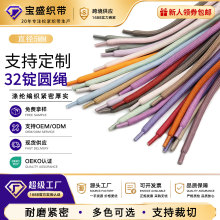 批发32股涤纶包芯绳32股礼品圆形卫衣圆帽绳裤子服饰彩色打头鞋绳