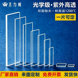 石英片长方形石英玻璃片光学耐高温UV紫外JGS1JGS2JGS3蓝宝石厂家